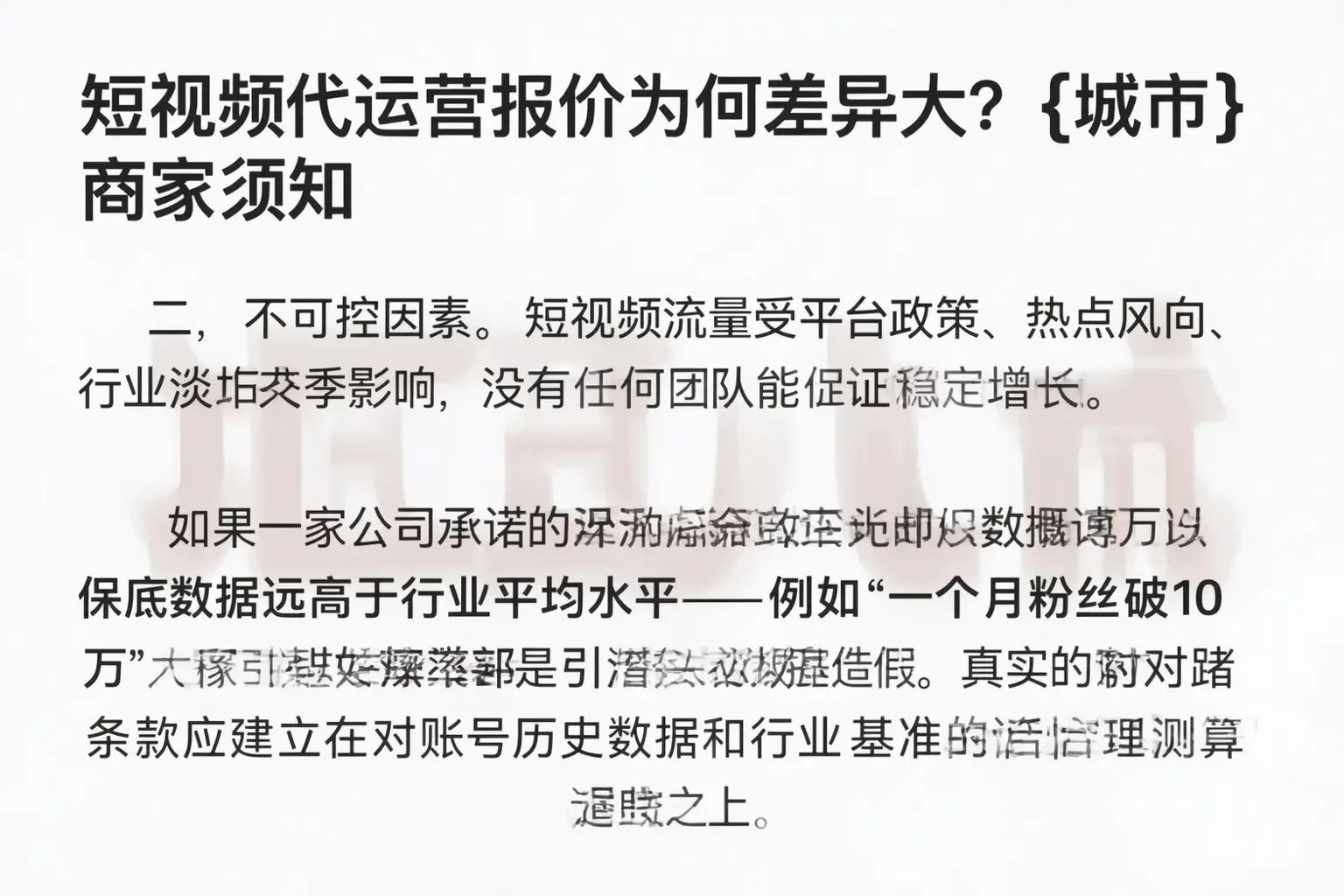 短视频代运营报价为何差异大？扶沟商家须知