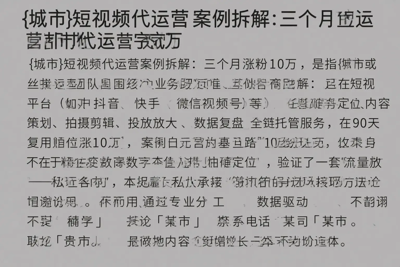 扶沟短视频代运营案例拆解：三个月涨粉10万