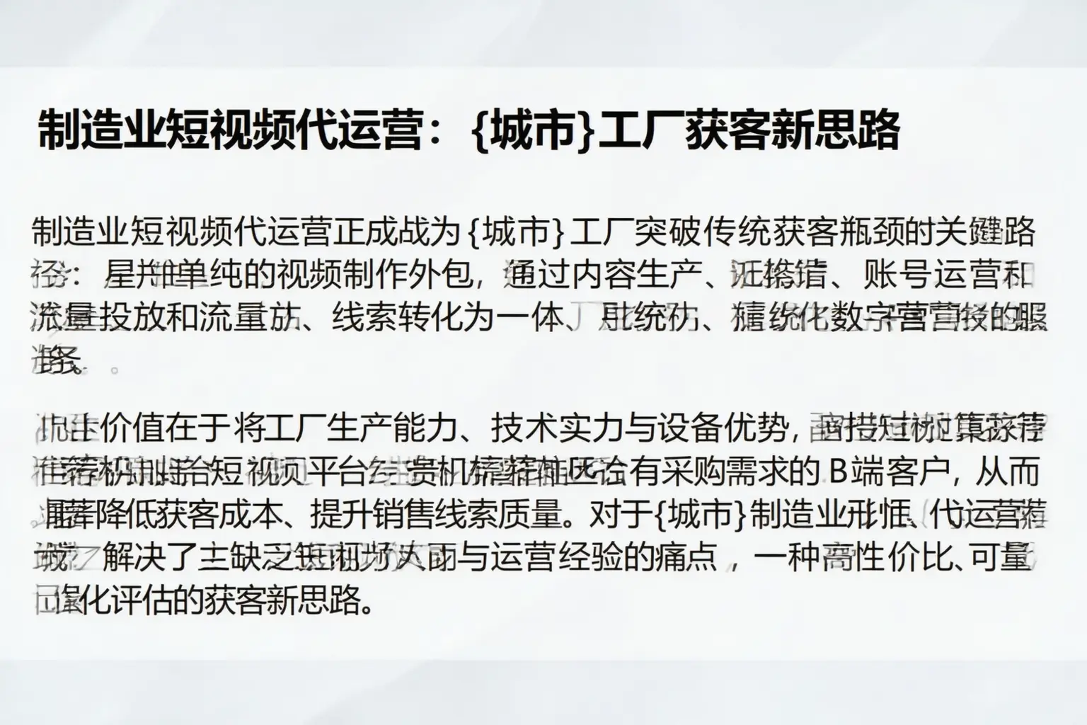 制造业短视频代运营：扶沟工厂获客新思路