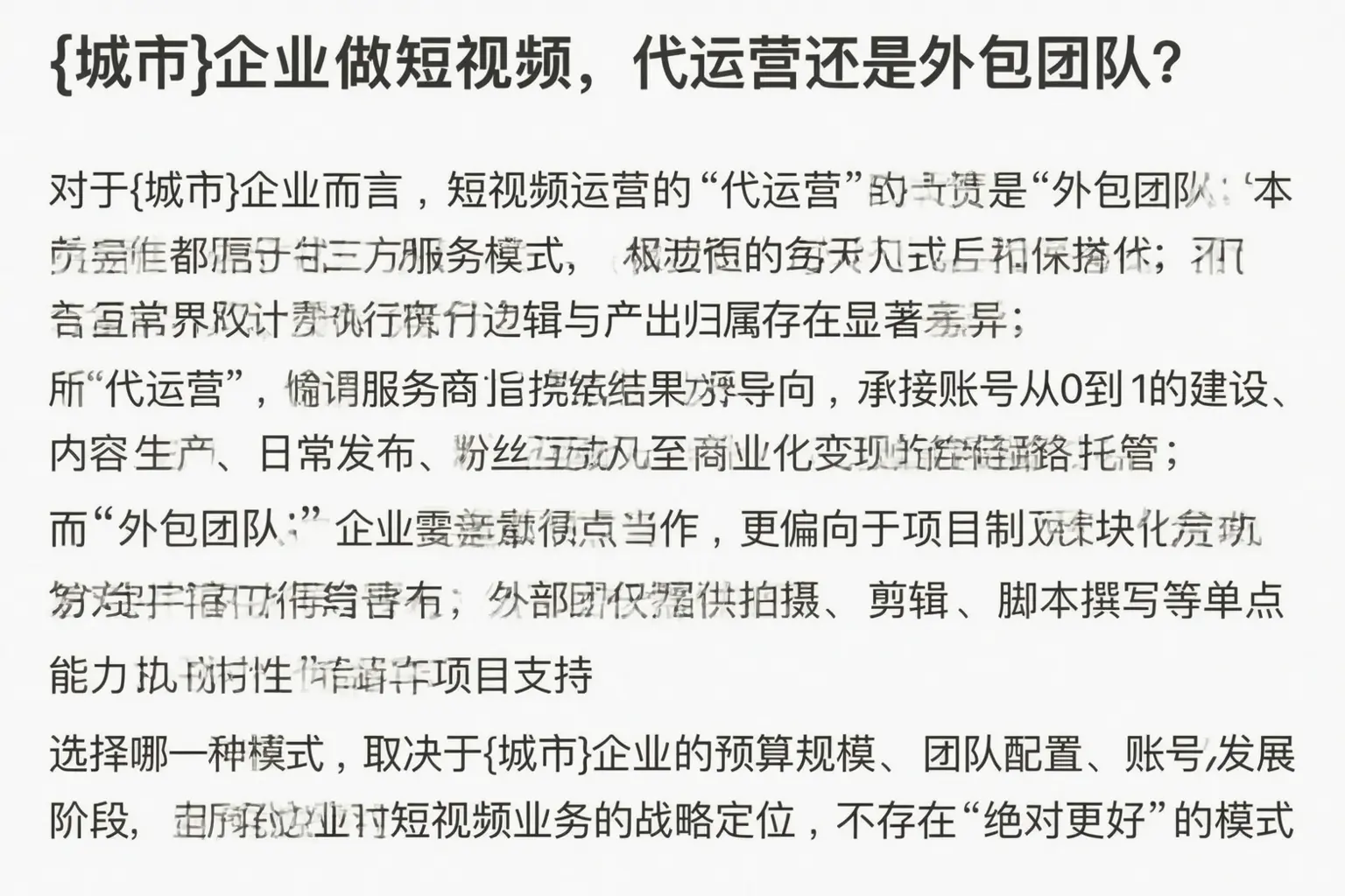 扶沟企业做短视频，代运营还是外包团队？