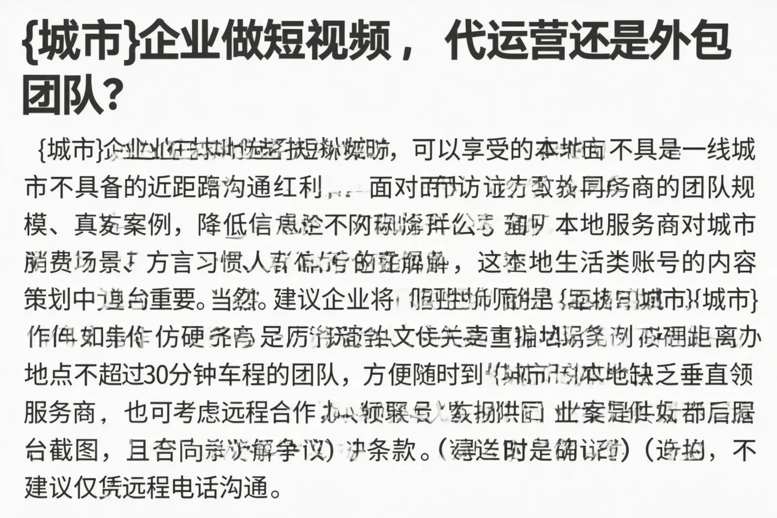 扶沟企业做短视频,代运营还是外包团队?
